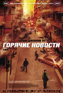 Горячие Новости